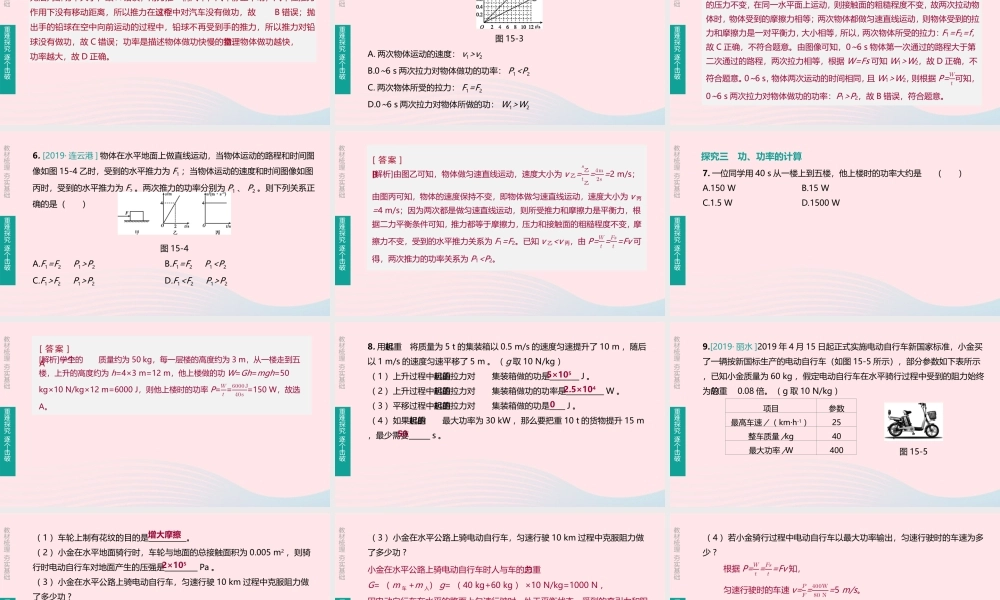 中考物理 第13课时(功和功率)复习课件