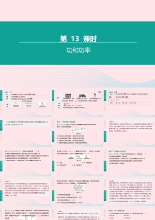 中考物理 第13课时(功和功率)复习课件