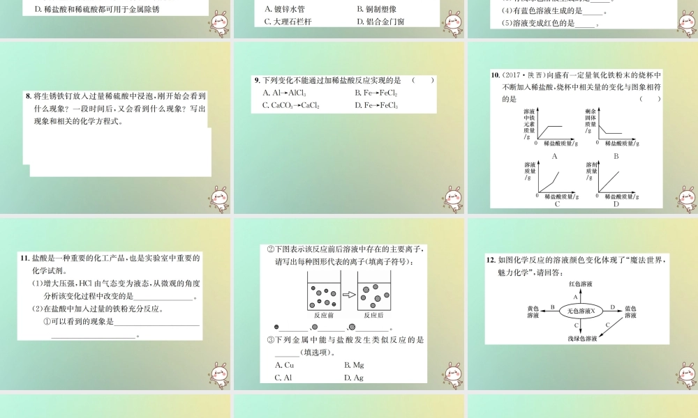 九年级化学下册 第十单元 酸和碱 课题1 常见的酸和碱 第3课时 酸的化学性质习题课件 (新版)新人教版 课件