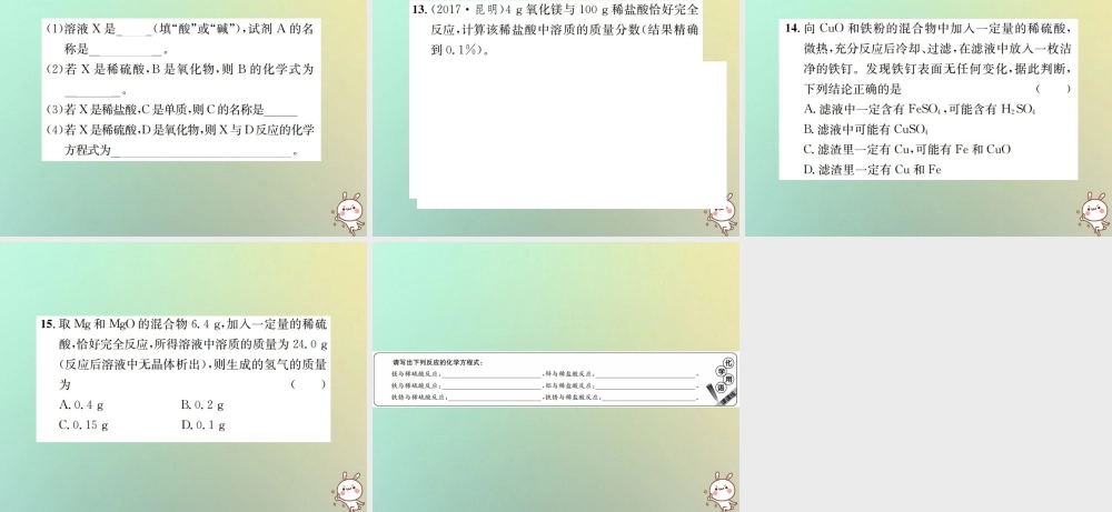 九年级化学下册 第十单元 酸和碱 课题1 常见的酸和碱 第3课时 酸的化学性质习题课件 (新版)新人教版 课件