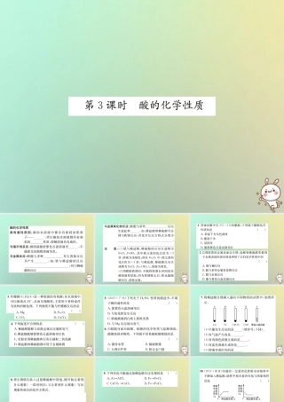 九年级化学下册 第十单元 酸和碱 课题1 常见的酸和碱 第3课时 酸的化学性质习题课件 (新版)新人教版 课件
