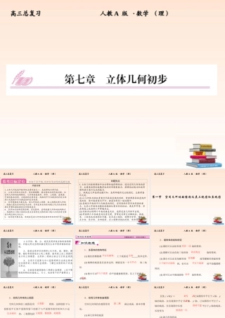 1 空间几何体的结构及其三视图和直观图课件 (理) 新人教A版 课件