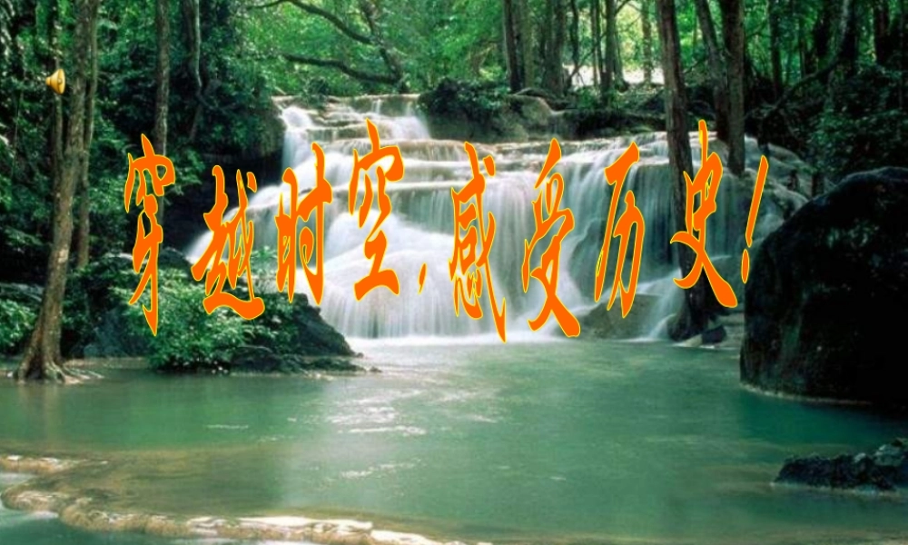 七年级历史 祖国境内的远古居民2课件 新人教版 课件