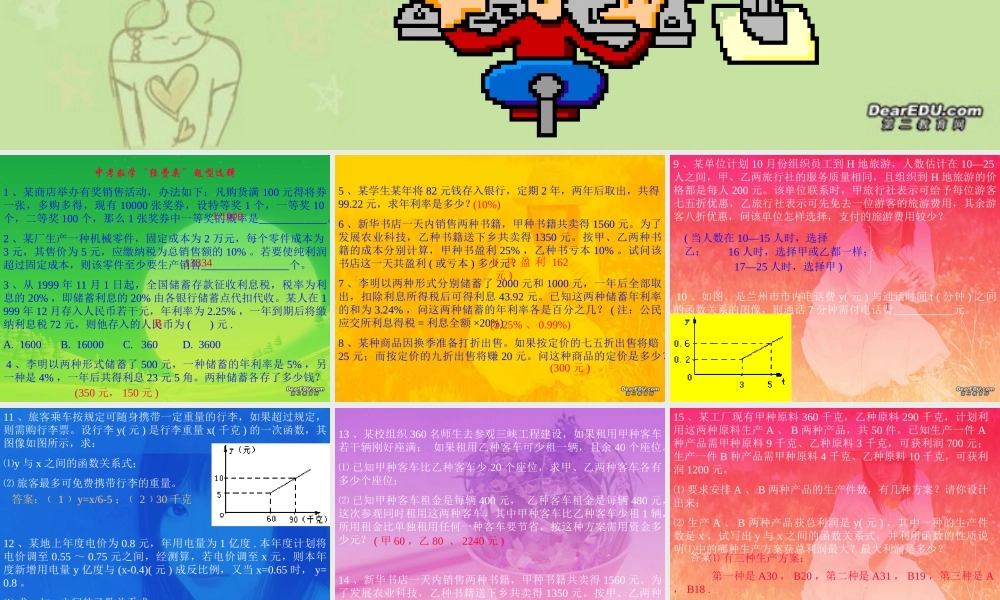 中考数学经济类试题精选 试题