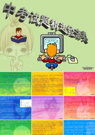 中考数学经济类试题精选 试题