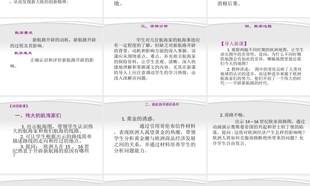 九年级历史 第2课探险者的梦想讲义课件 北师大版 课件