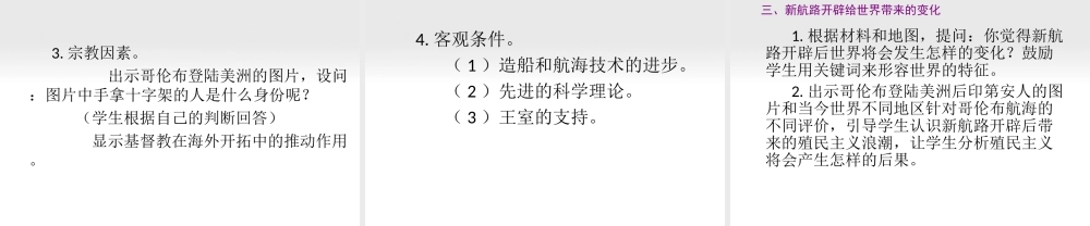 九年级历史 第2课探险者的梦想讲义课件 北师大版 课件