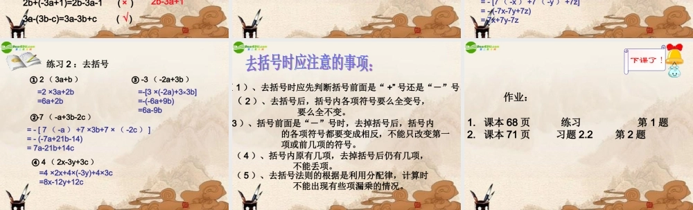 七年级数学上册 整式的加减—去括号课件 人教新课标版 课件