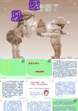 2语文作文 感恩写作素材