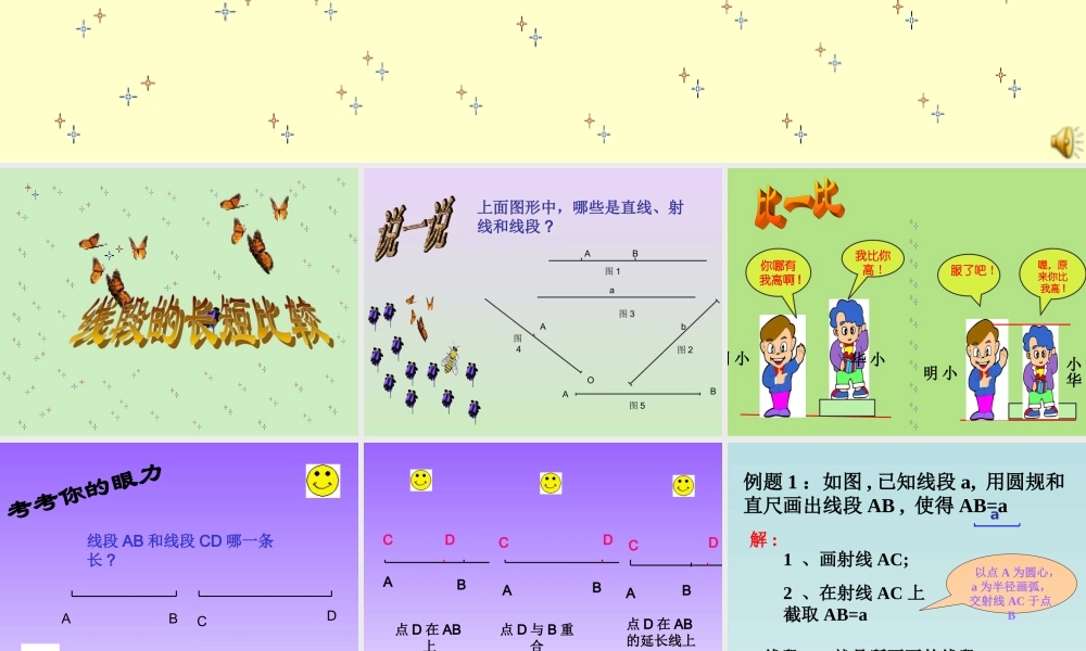 七年级数学上4.3线段的长短比较课件沪科版 课件