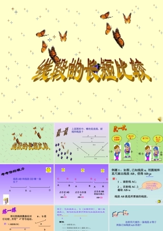 七年级数学上4.3线段的长短比较课件沪科版 课件