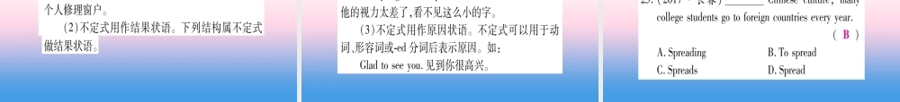 中考英语准点备考 专题精讲八 动词的非谓语形式课件