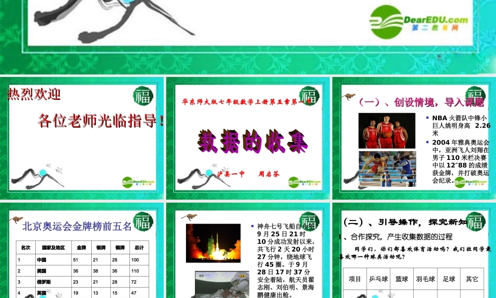 七年级数学上册 5.1数据的收集课件  华师大版 课件