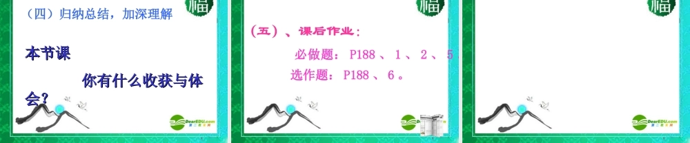 七年级数学上册 5.1数据的收集课件  华师大版 课件