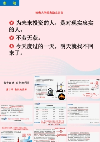142热机的效率课件 九年级物理全册 14.2热机的效率课件+素材 (新版)新人教版