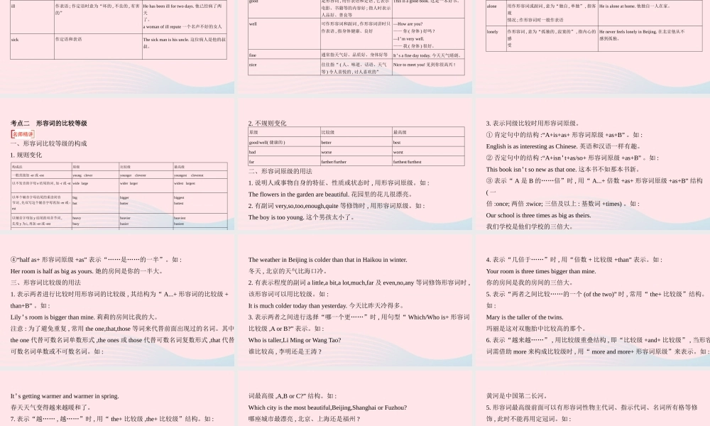 (河南专用)版中考英语 语法过关 专题六 形容词课件 人教新目标版 课件