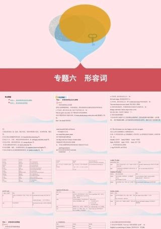 (河南专用)版中考英语 语法过关 专题六 形容词课件 人教新目标版 课件