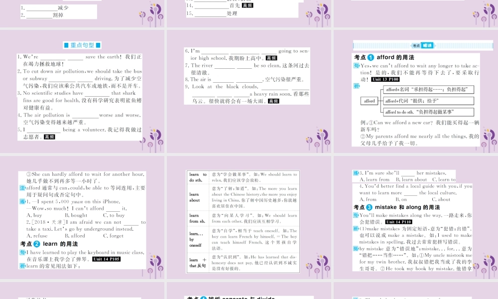 中考英语总复习 第一部分 系统复习 成绩基石 九全 第23讲 Unit 13 14课件