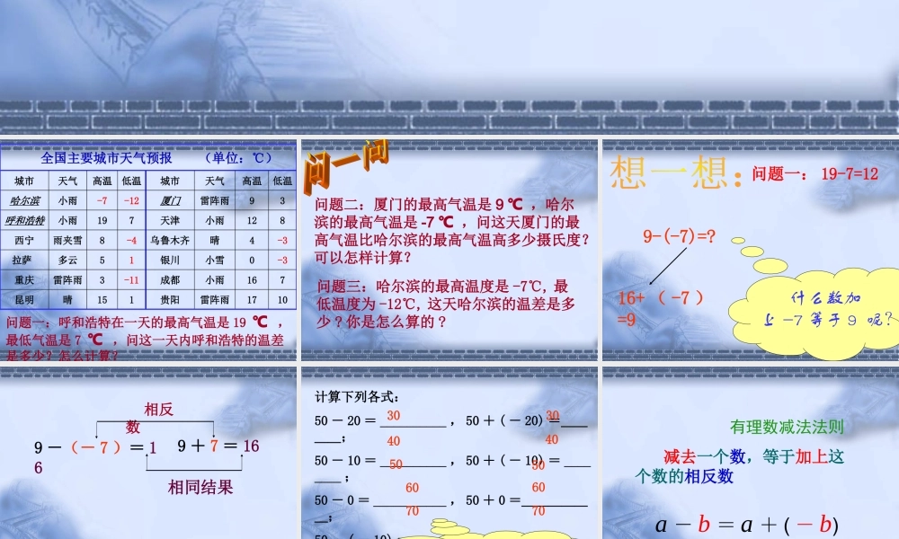 2.2 七年级上册第二章整套课件 浙教版