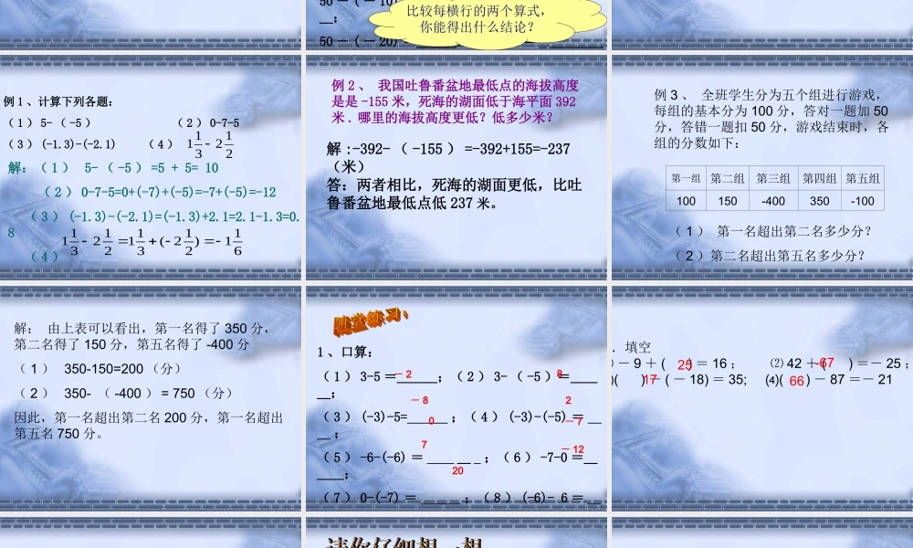 2.2 七年级上册第二章整套课件 浙教版