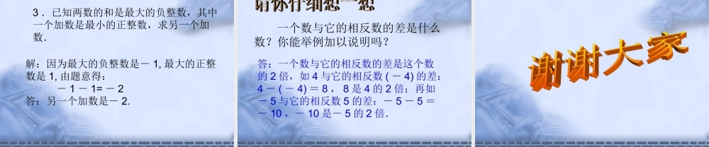 2.2 七年级上册第二章整套课件 浙教版