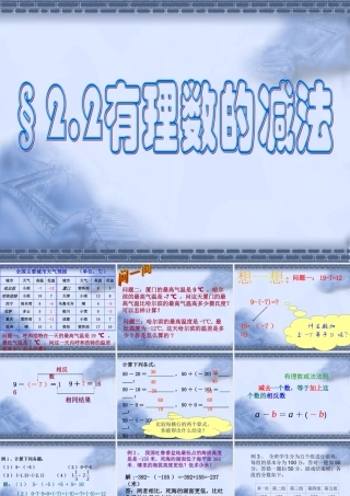 2.2 七年级上册第二章整套课件 浙教版