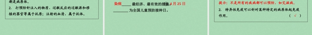 中考生物 第一部分 教材知识梳理 第10单元 第25 26章 疾病与免疫 、珍爱生命复习课件 苏教版 课件