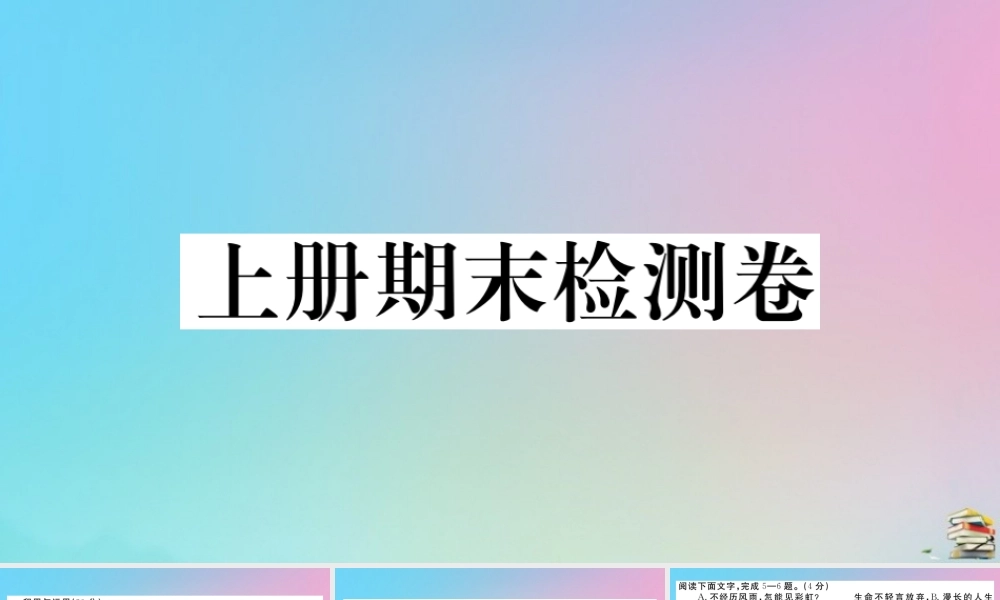 (贵州专版)九年级语文上册 期末检测卷作业课件 新人教版 课件