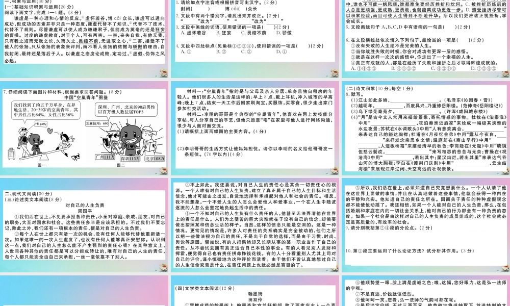 (贵州专版)九年级语文上册 期末检测卷作业课件 新人教版 课件