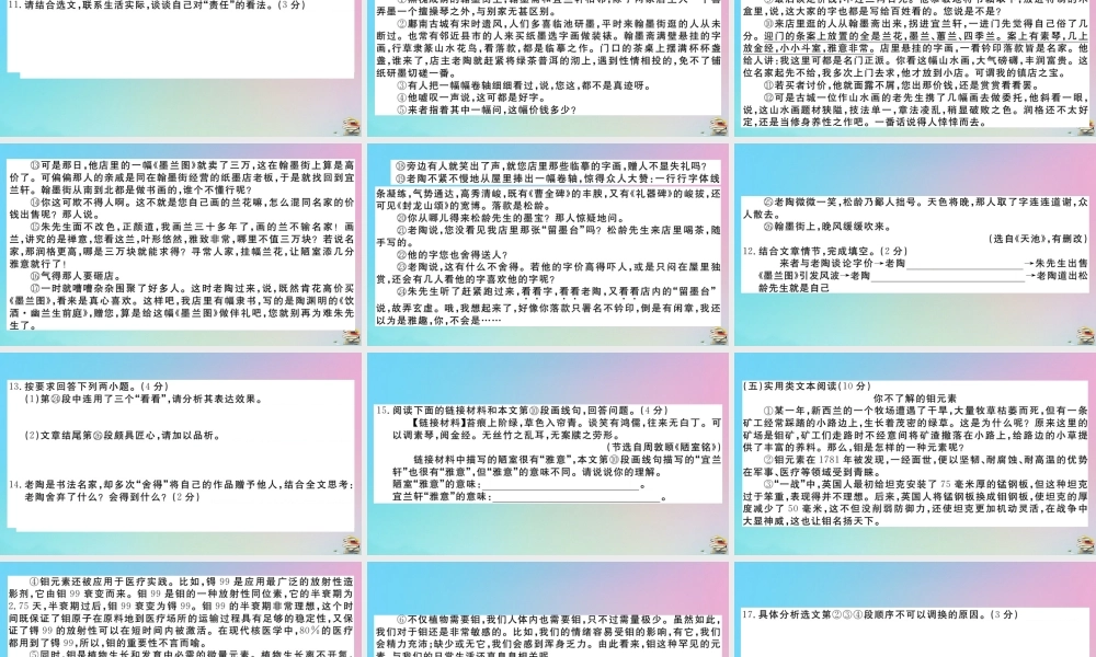 (贵州专版)九年级语文上册 期末检测卷作业课件 新人教版 课件