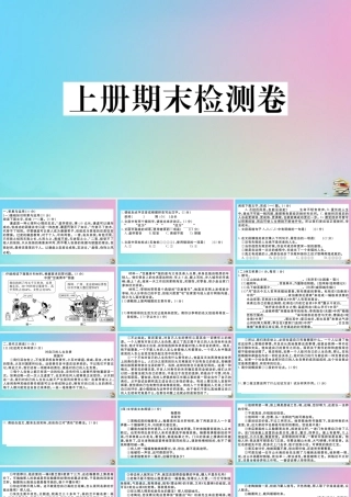(贵州专版)九年级语文上册 期末检测卷作业课件 新人教版 课件