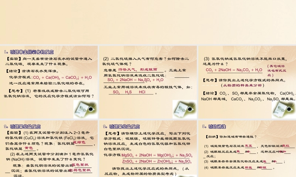 九年级化学下册 82 常见的酸和碱 碱的化学性质素材 (新版)粤教版 素材