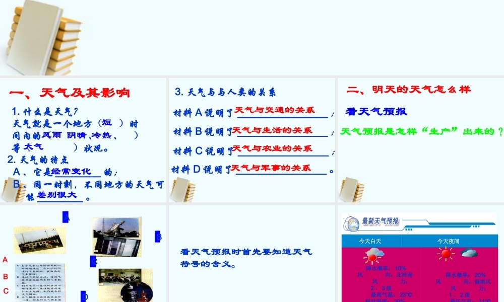 七年级地理上册 第三章第一节多变的天气课件 人教新课标版 课件