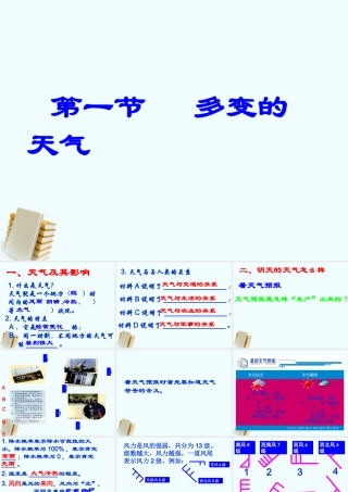 七年级地理上册 第三章第一节多变的天气课件 人教新课标版 课件