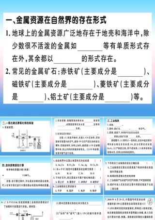 九年级化学下册 第八单元 金属和金属材料 课题3 第1课时 铁的冶炼习题课件 新人教版 课件