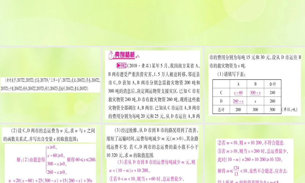 (湖北专用版)版中考数学总复习 第二轮 专项突破3 实际应用与方案设计 类型2 一次函数的实际应用实用课件