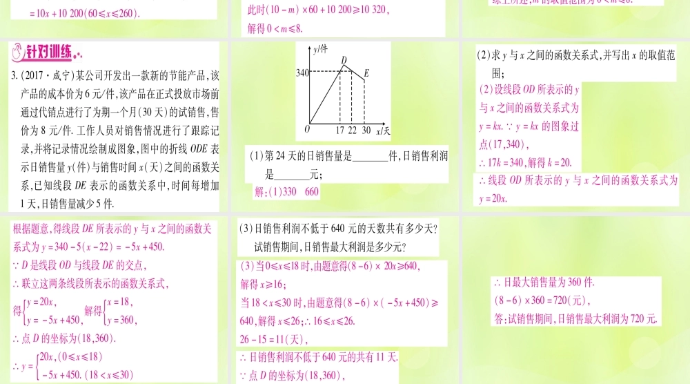 (湖北专用版)版中考数学总复习 第二轮 专项突破3 实际应用与方案设计 类型2 一次函数的实际应用实用课件