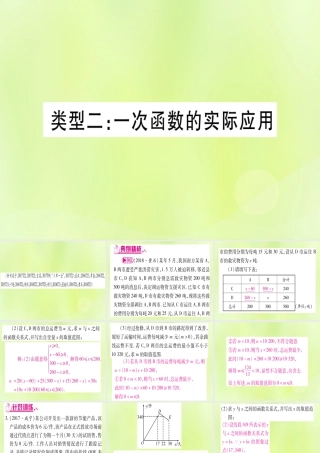(湖北专用版)版中考数学总复习 第二轮 专项突破3 实际应用与方案设计 类型2 一次函数的实际应用实用课件