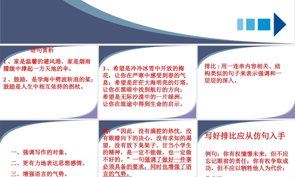 八年级语文 写作中排比的应用课件 新课标 人教版 课件