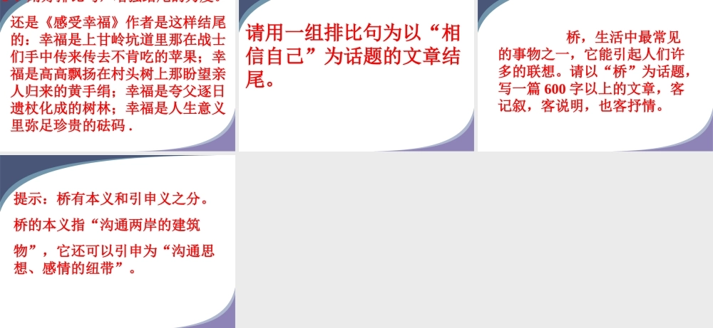 八年级语文 写作中排比的应用课件 新课标 人教版 课件