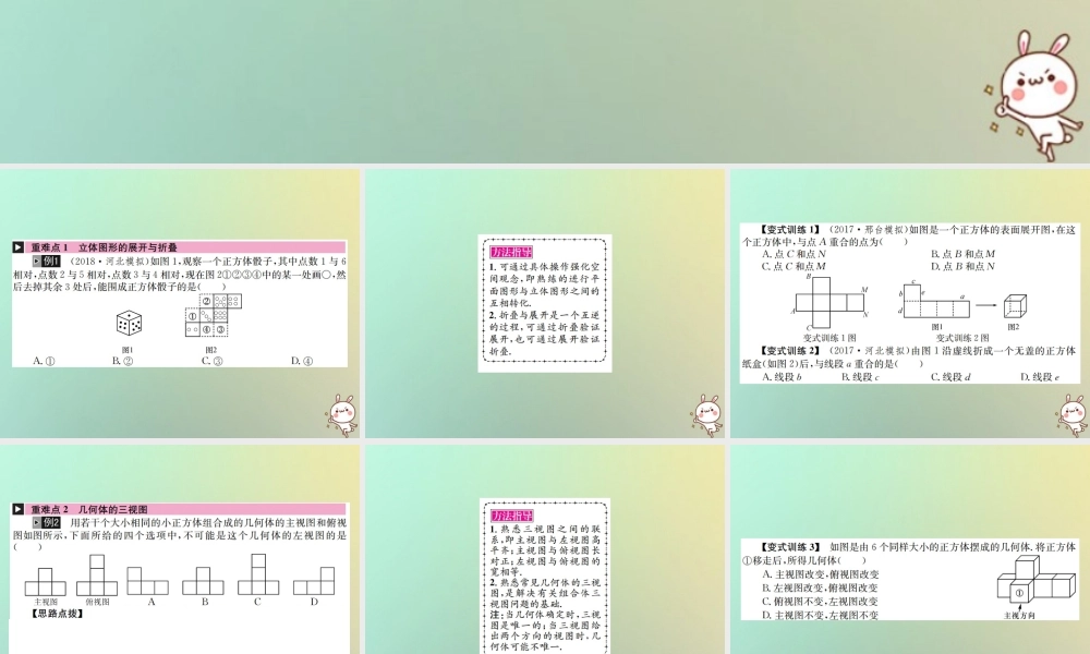 中考数学系统复习 第七单元 图形变换 第26讲 视图与尺规作图课件