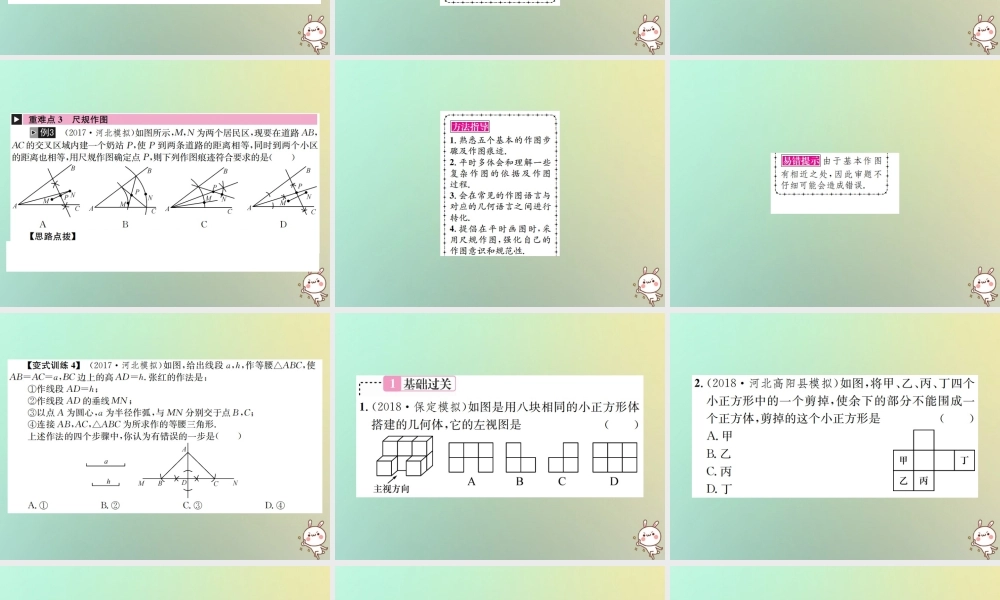 中考数学系统复习 第七单元 图形变换 第26讲 视图与尺规作图课件