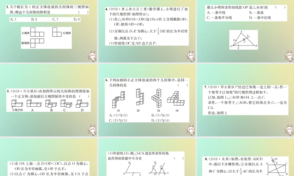 中考数学系统复习 第七单元 图形变换 第26讲 视图与尺规作图课件