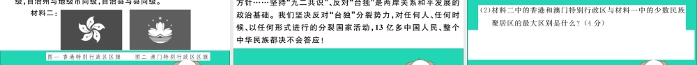 (玉林专版)八年级历史下册 第四单元 民族团结与祖国统一检测卷习题课件 新人教版 课件