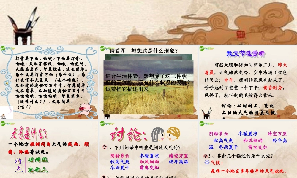 七年级地理上册 第一节多变的天气课件 人教新课标版 课件