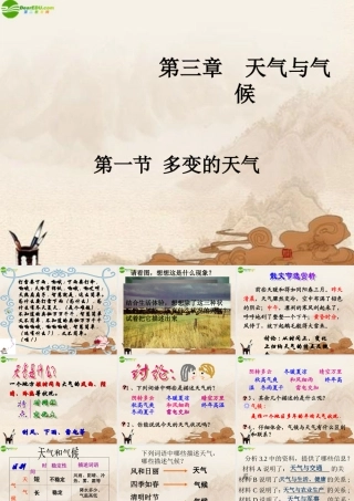七年级地理上册 第一节多变的天气课件 人教新课标版 课件