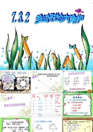 七年级数学7.3.2 多边形的内角和课件