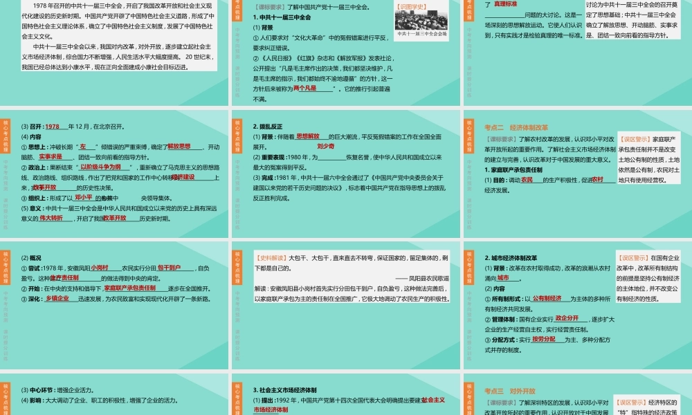 (呼和浩特专版)中考历史复习方案 第二部分 中国现代史 第09课时 中国特色社会主义道路课件