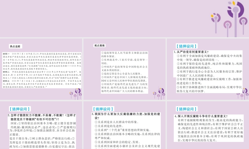 中考道德与法治总复习 板块一 专题五课件