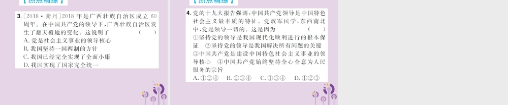 中考道德与法治总复习 板块一 专题五课件